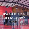 צמיגי הדרום
